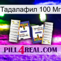 Тадалафил 100 Мг 12